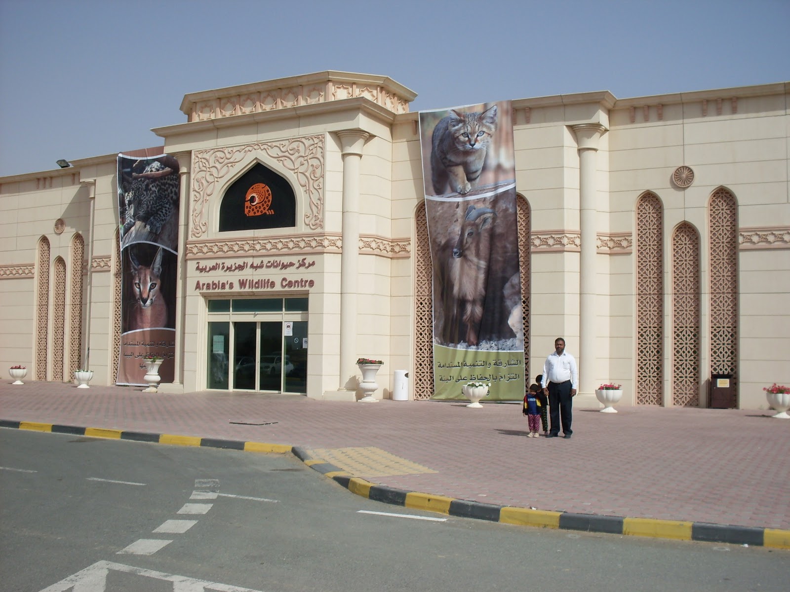 Sharjah Arabian Wildlife Center Half-Day Small-Group Tour